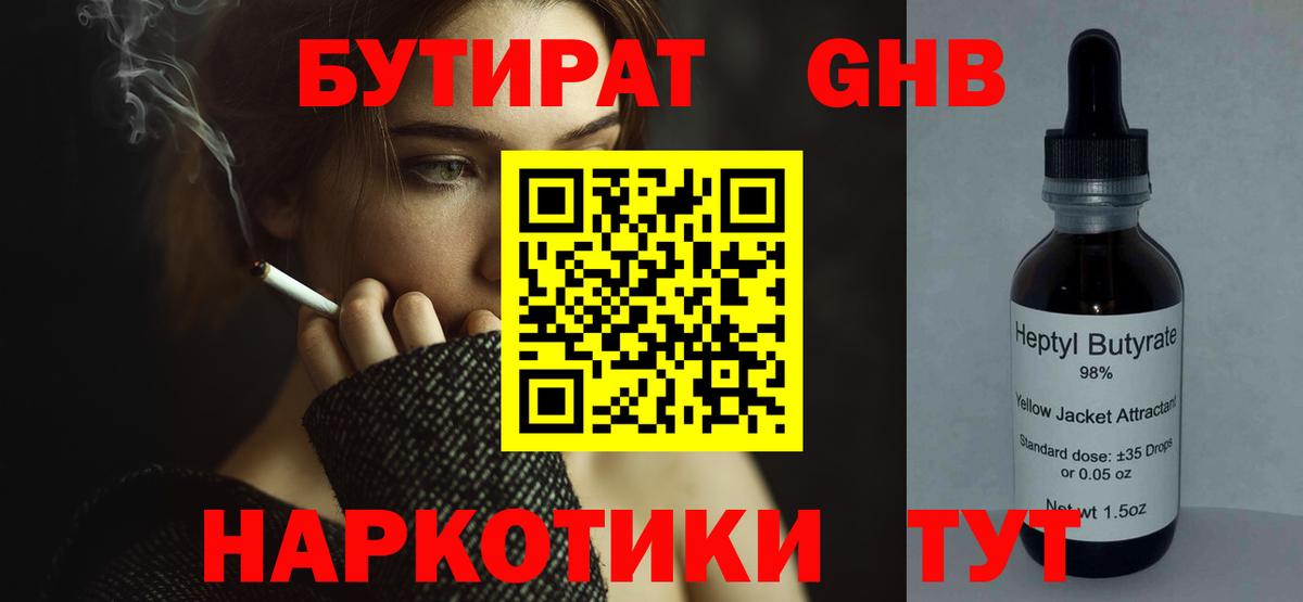 Бутират 99%  Вход с VPN  Волжск 