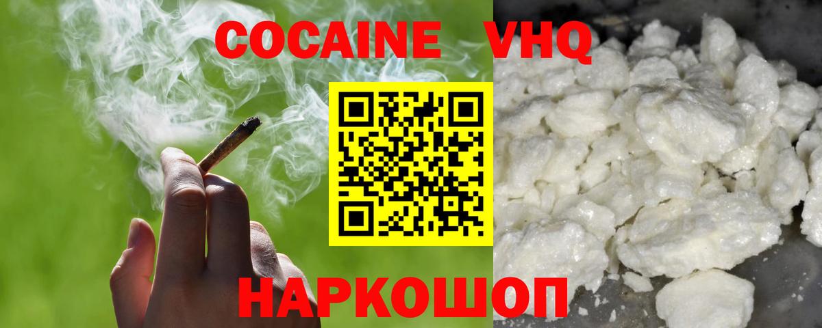 Cocaine 97% Волжск