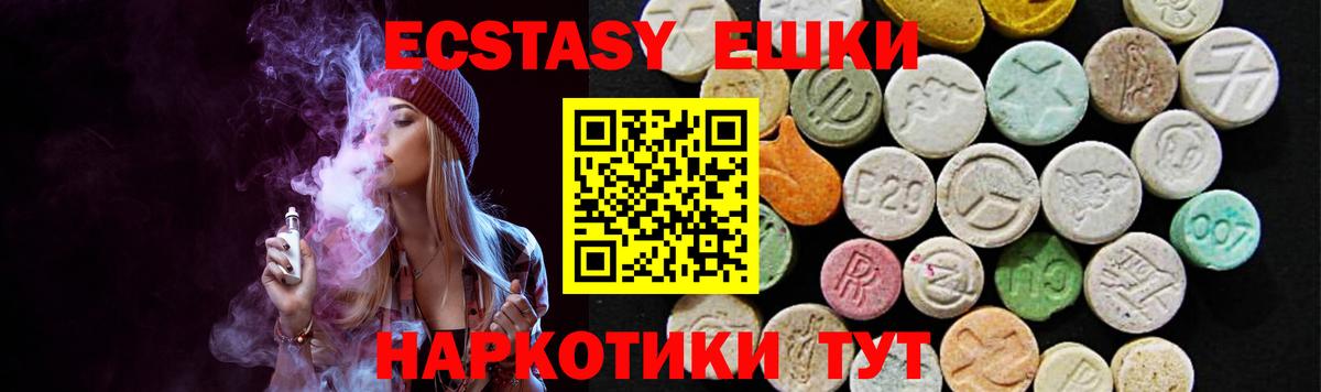 ЭКСТАЗИ 250 мг Волжск