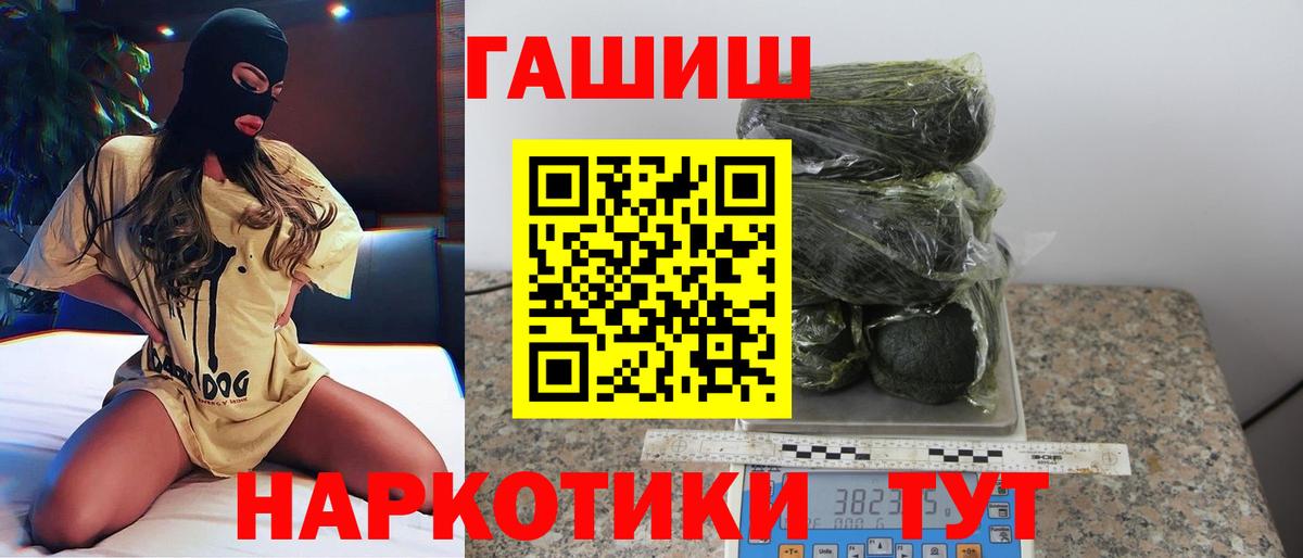 ГАШИШ гашик  Вход с VPN  Волжск  ГАШИШ Premium 
