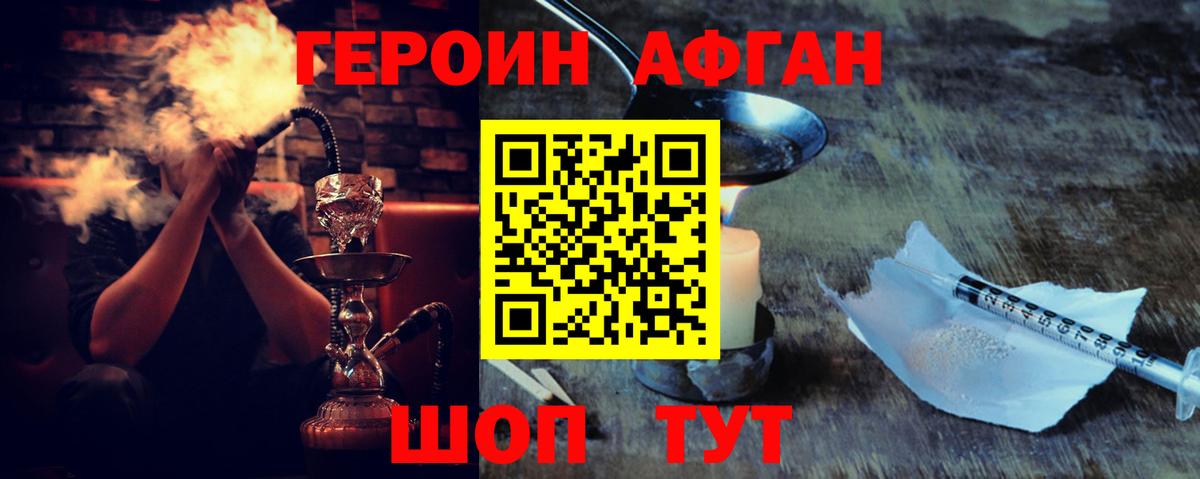 Волжск  Героин Афган  Вход с VPN 
