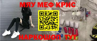 мяу мяу кристалл Ликино-Дулёво