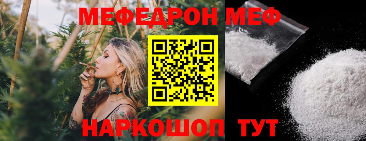 Мефедрон кристаллы  наркошоп  МЕФ  МЯУ-МЯУ кристаллы  Волжск  Вход с VPN 