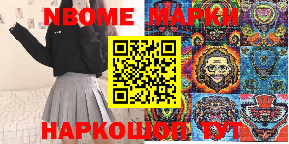 Марки N-bome 1,8мг Волжск